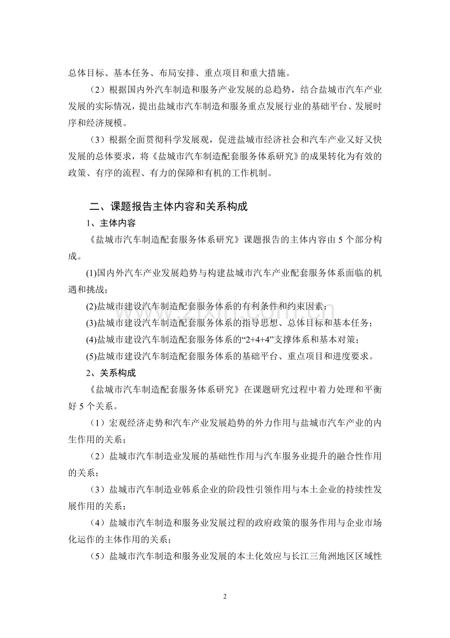 盐城市汽车制造配套服务体系研究.doc_第2页