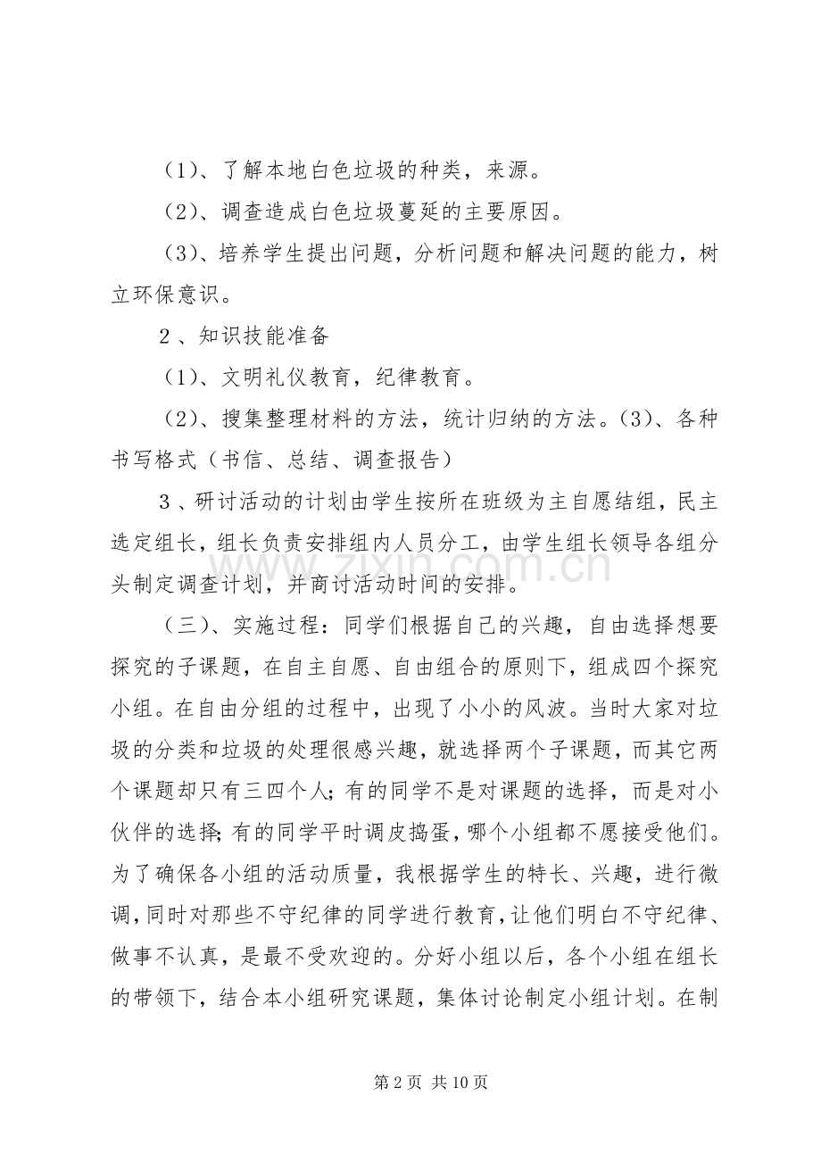 校园垃圾分类管理规章制度范文 .docx_第2页