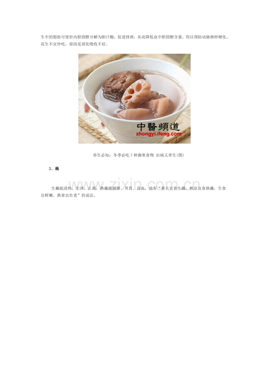 冬季保健必吃7种御寒食物-治病又养生.doc_第2页