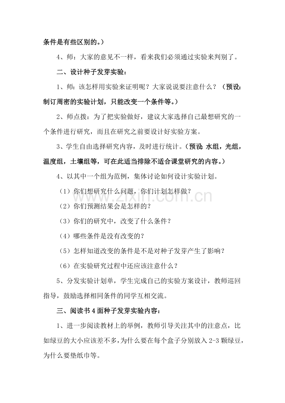 教科版五年级上种子发芽试验.doc_第2页