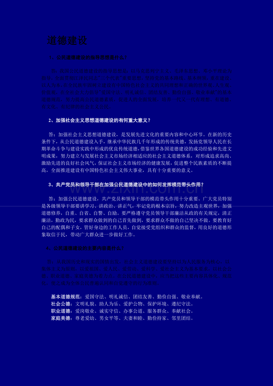 精神文明专栏素材.doc_第1页
