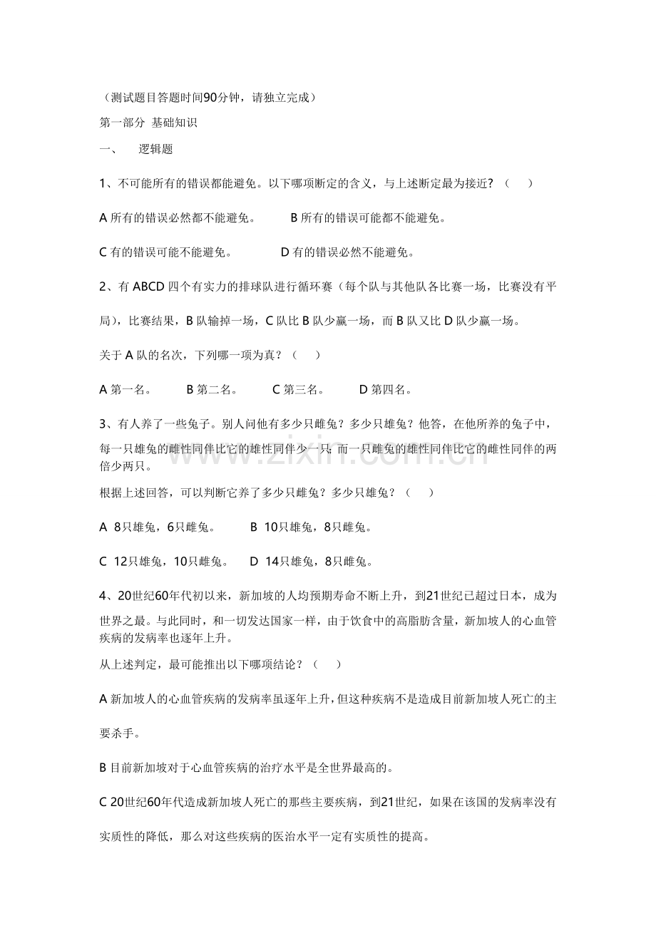 IT智力测试题11.doc_第1页