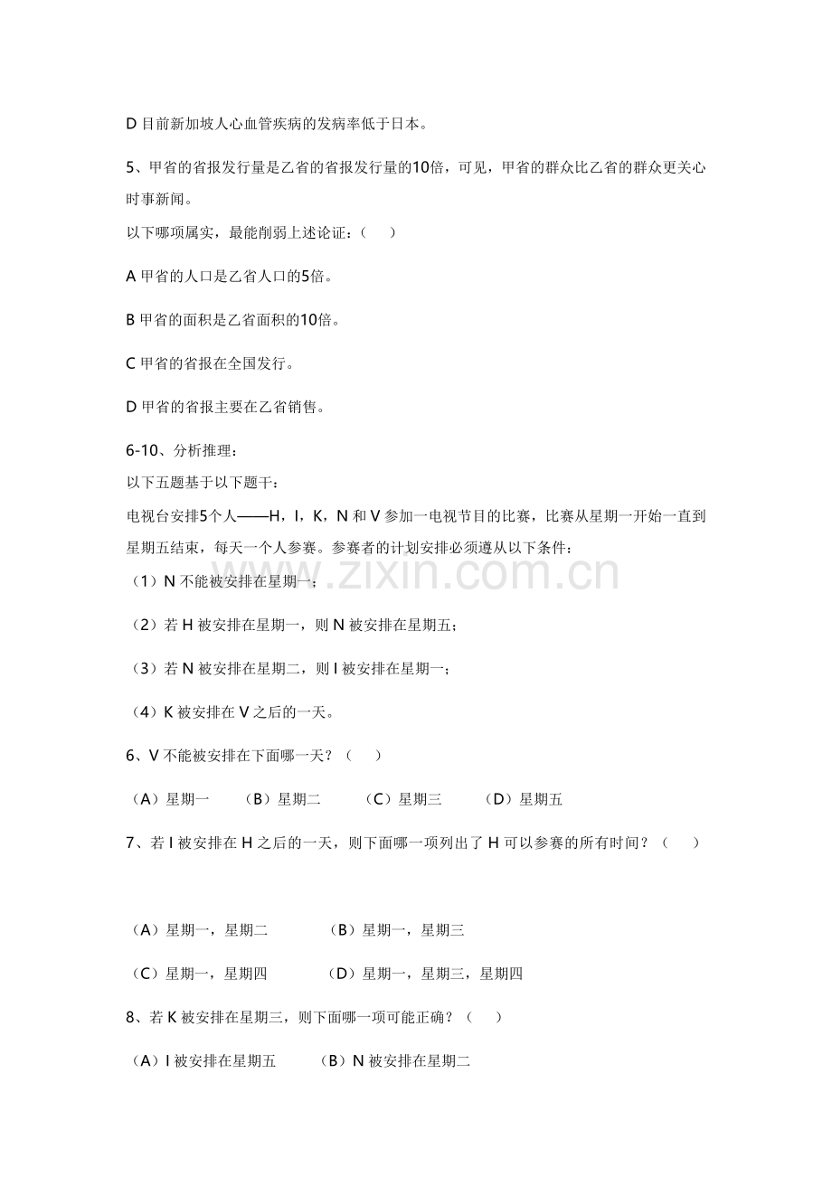 IT智力测试题11.doc_第2页