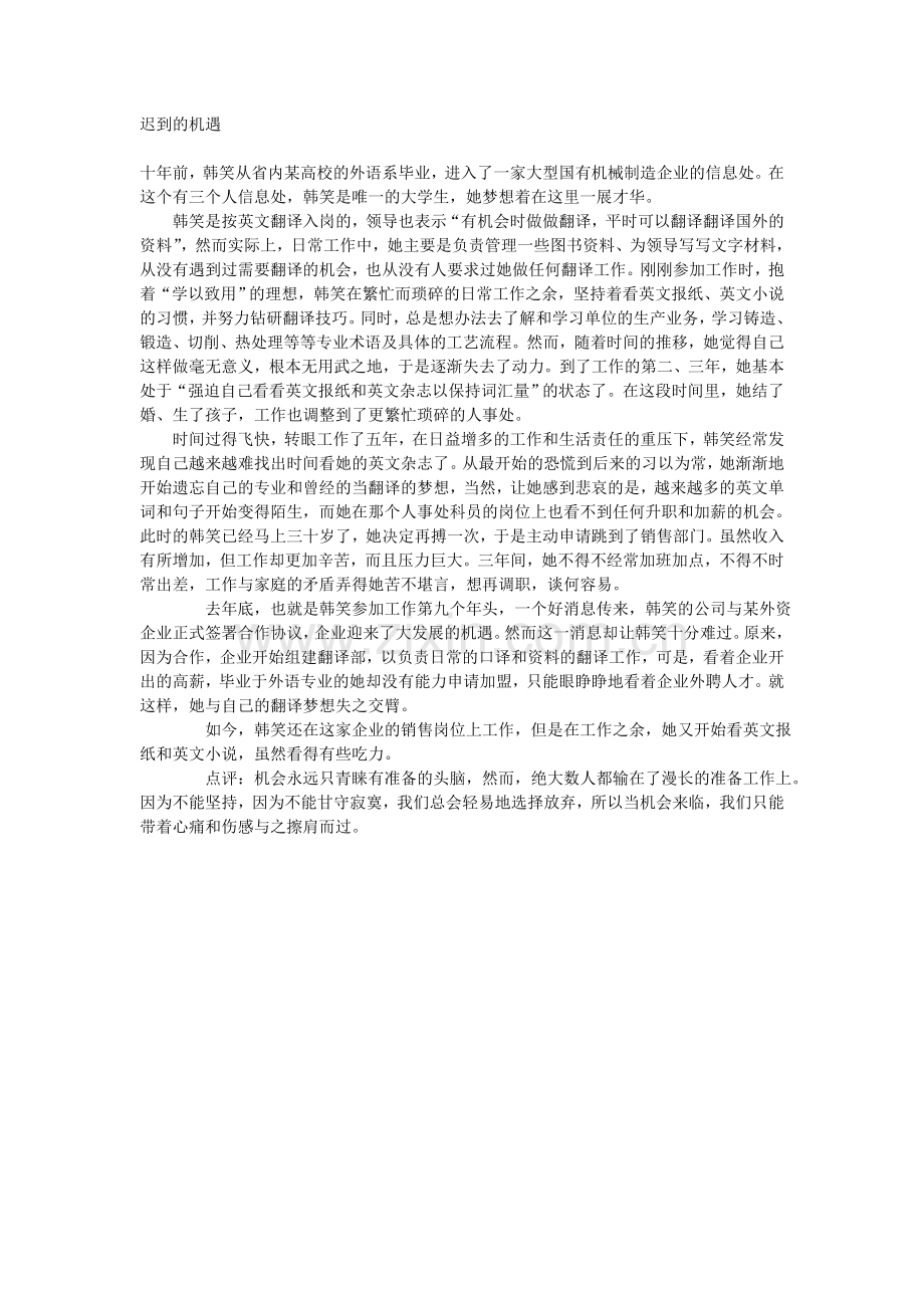 迟到的机遇.doc_第1页