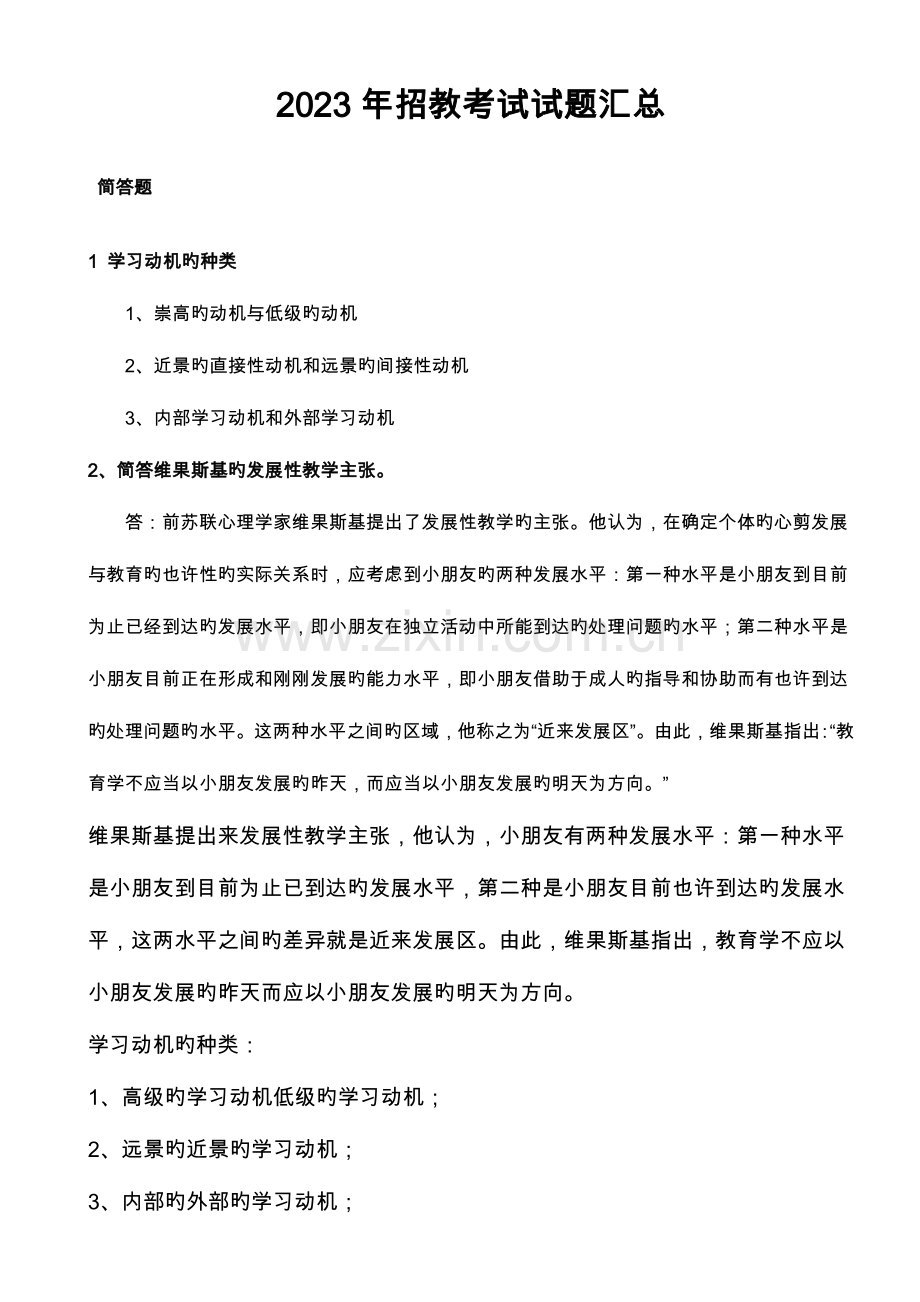 2023年年河南招教考试试题汇总.doc_第1页