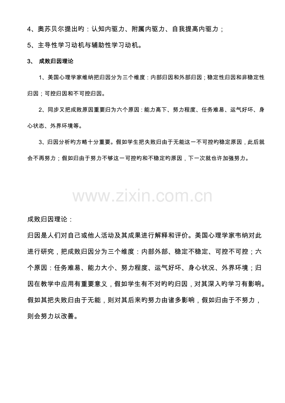 2023年年河南招教考试试题汇总.doc_第2页