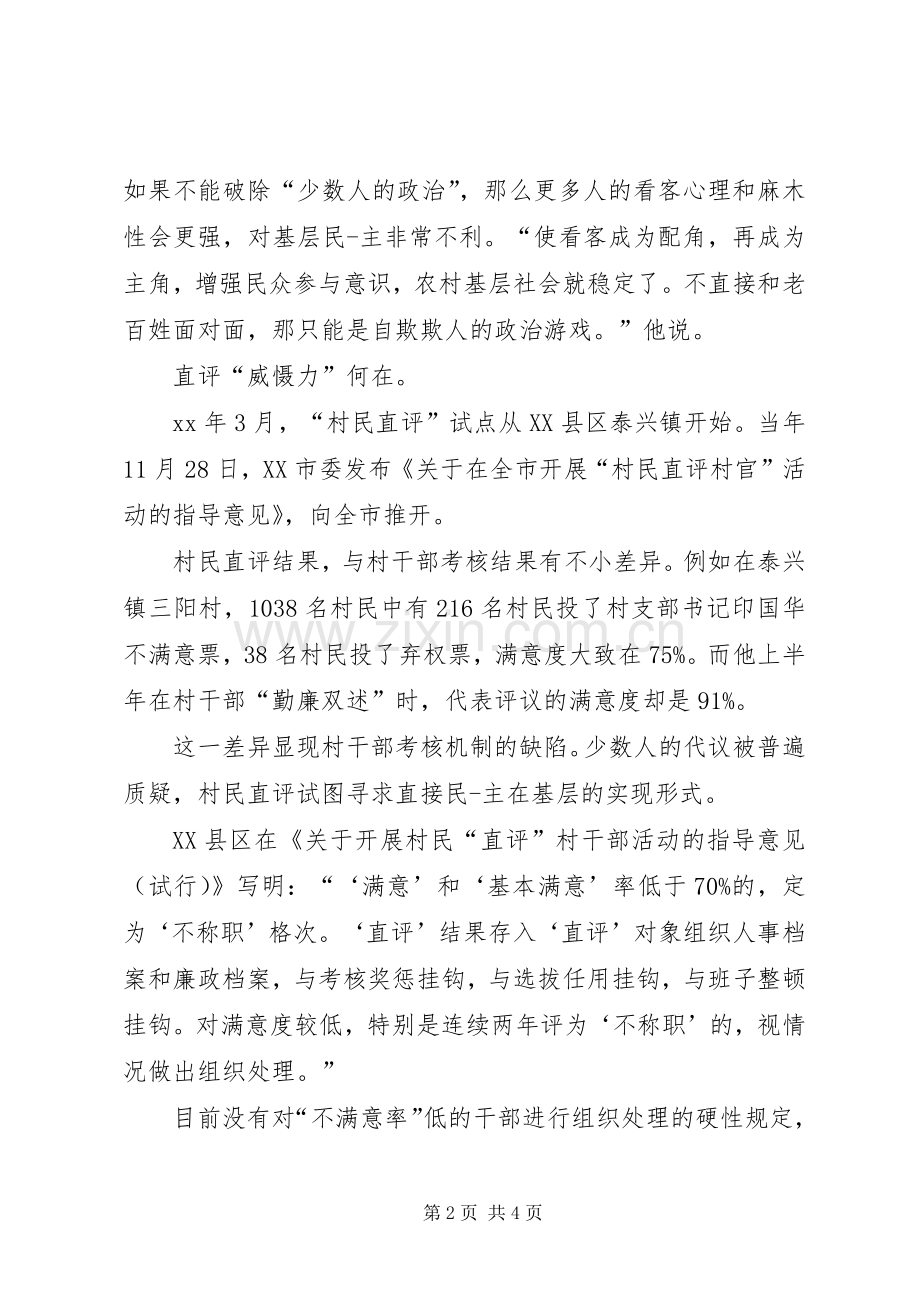 直评村官主持稿.docx_第2页
