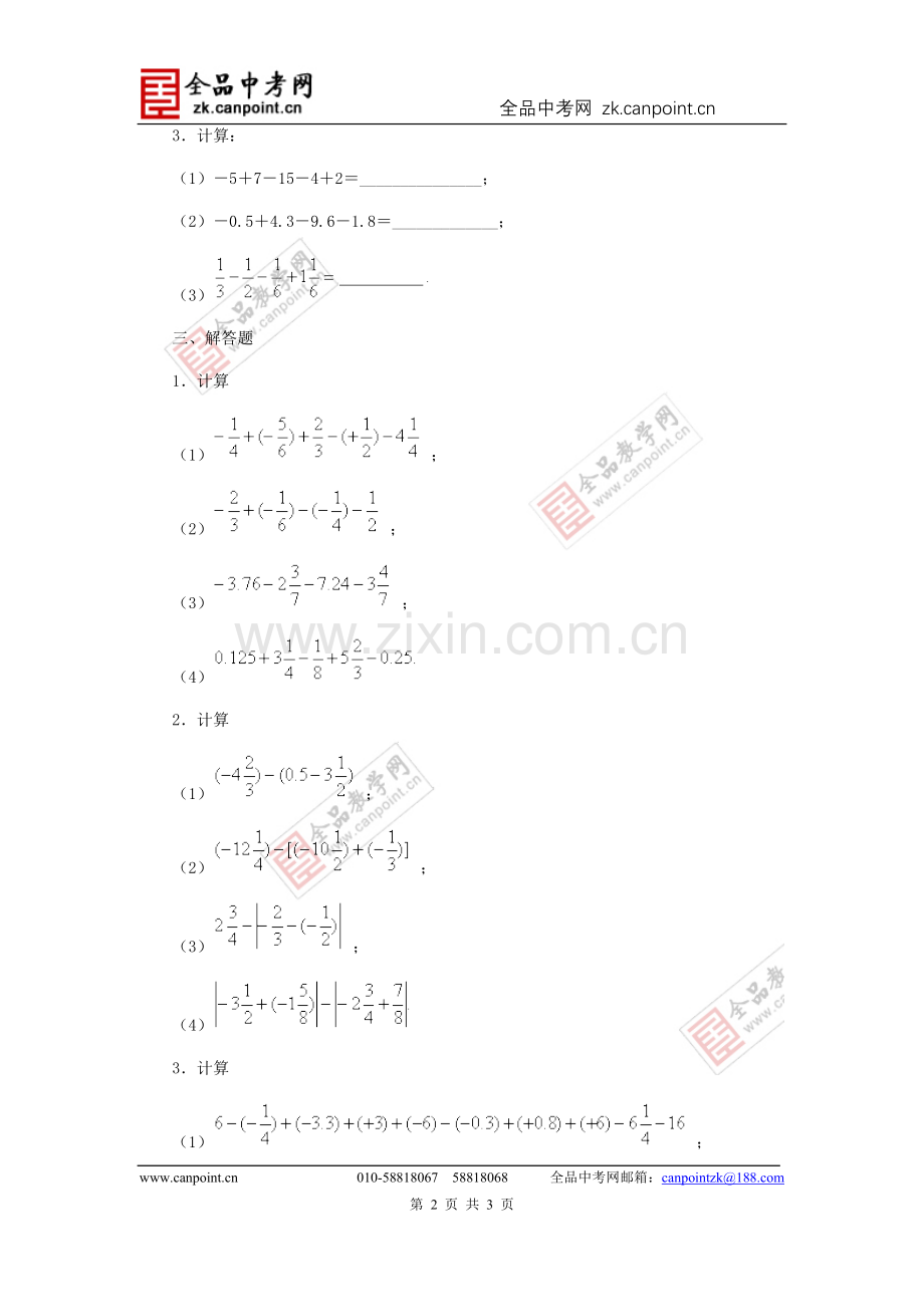 【课时训练】2.6.有理数的加减混合运算.doc_第2页