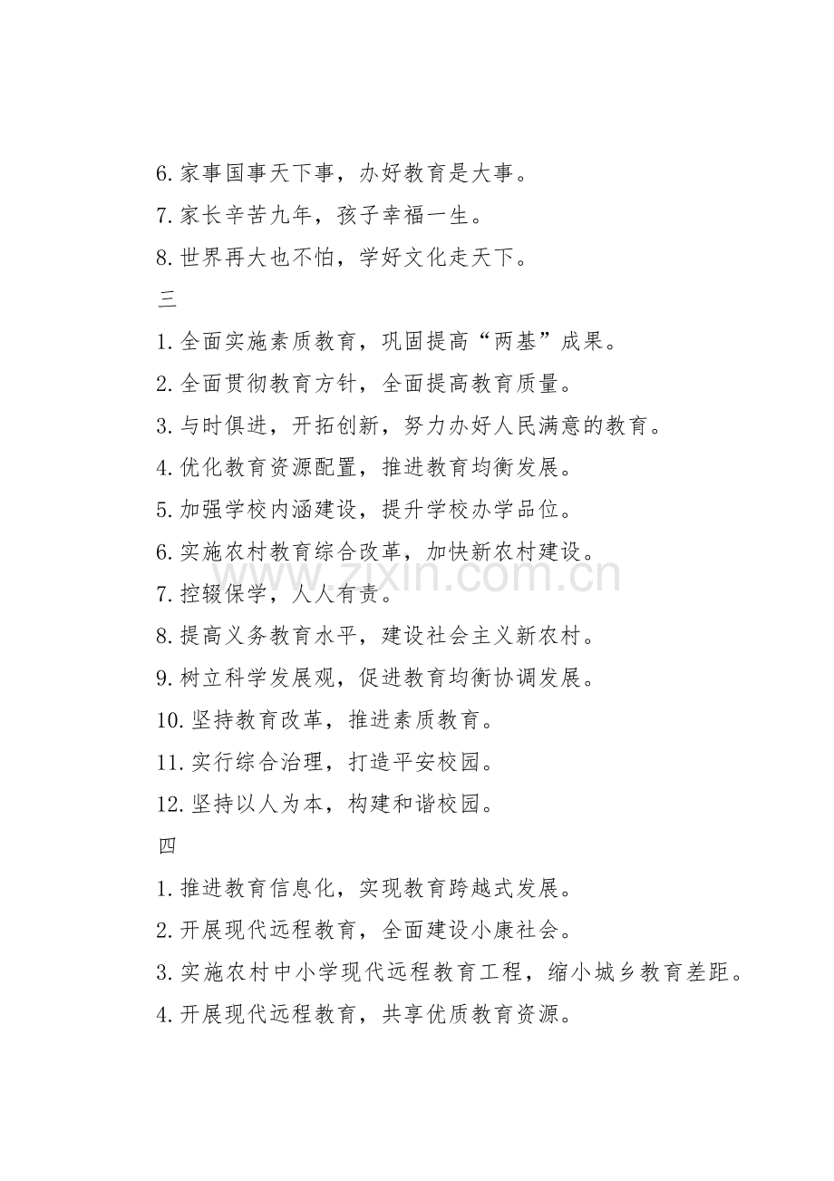 “两基”迎国检工作标语大全.docx_第2页