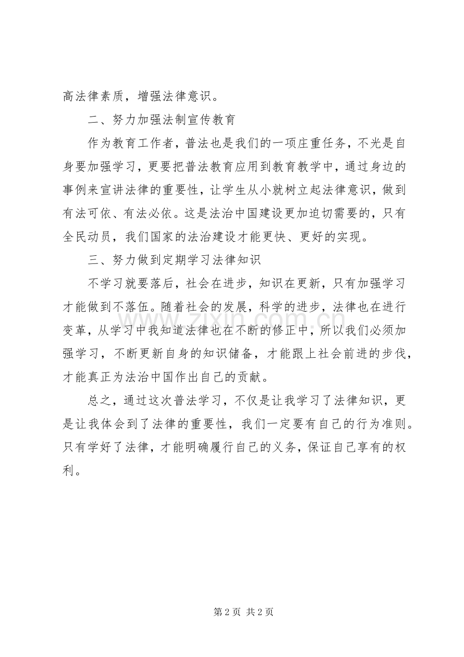 七五普法学习规章制度.docx_第2页