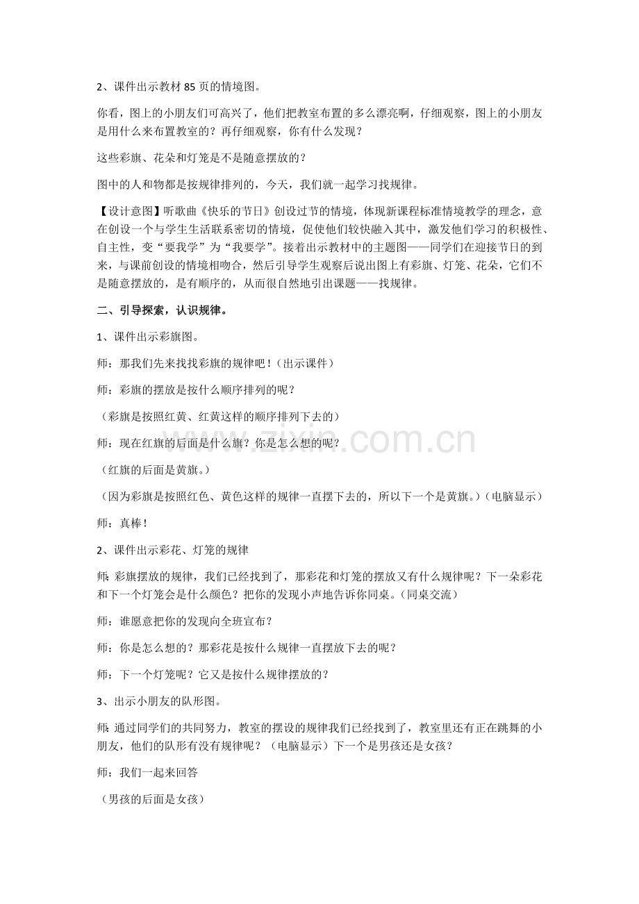 小学数学人教2011课标版一年级找规律-第一课时.docx_第2页