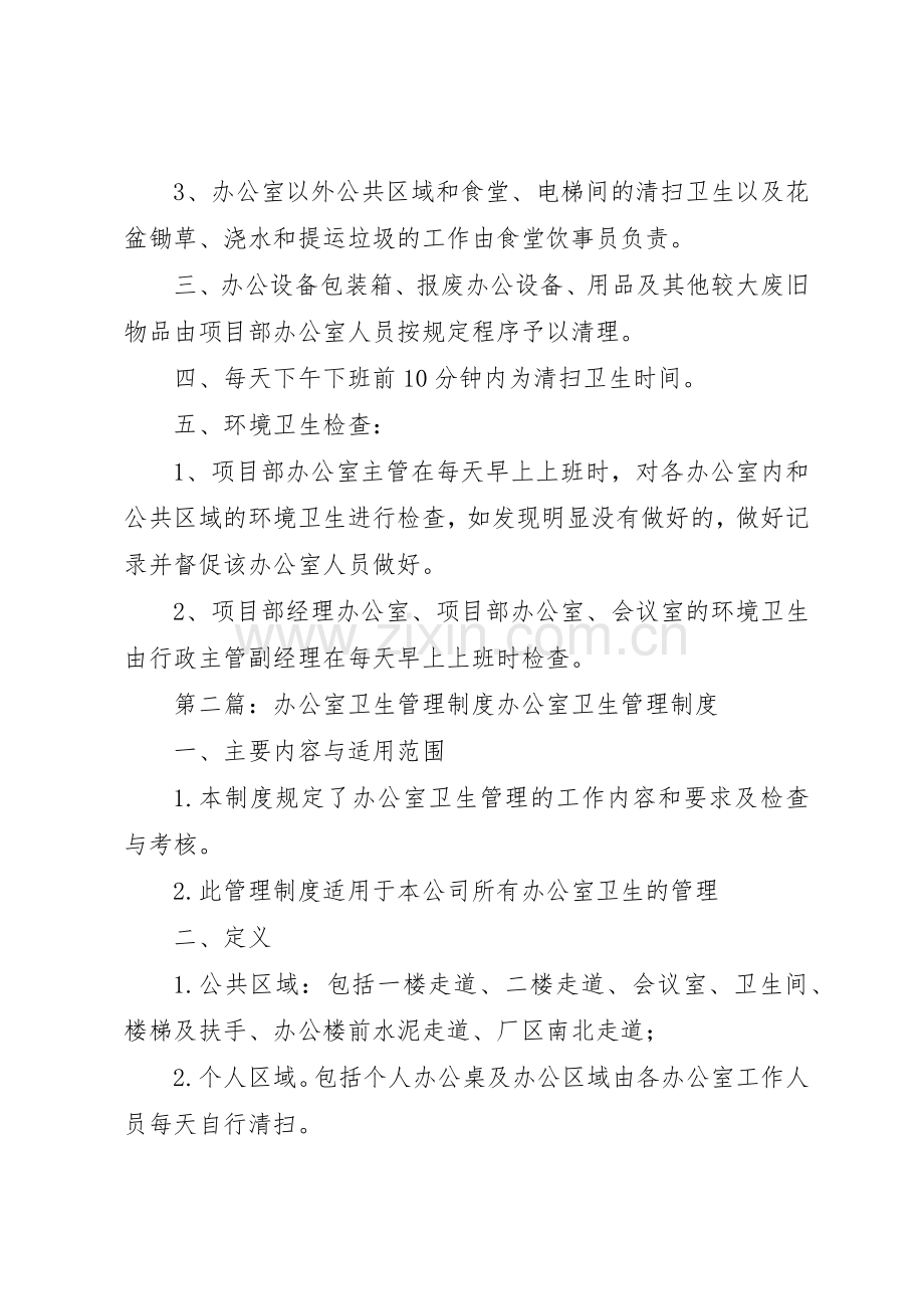 办公室卫生管理规章制度 (21).docx_第2页