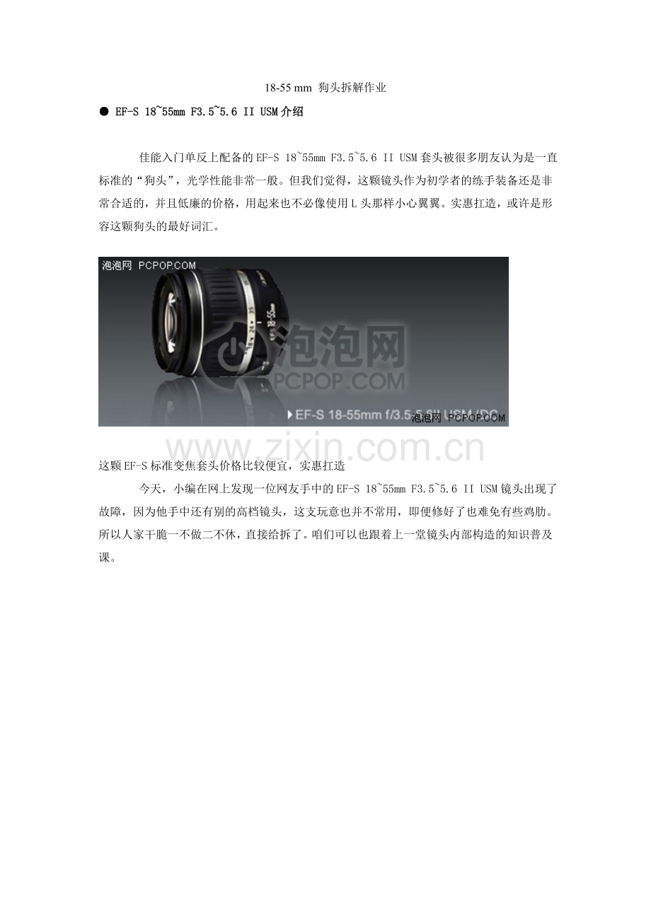 佳能 18-55 镜头 高手拆解图文.doc_第1页