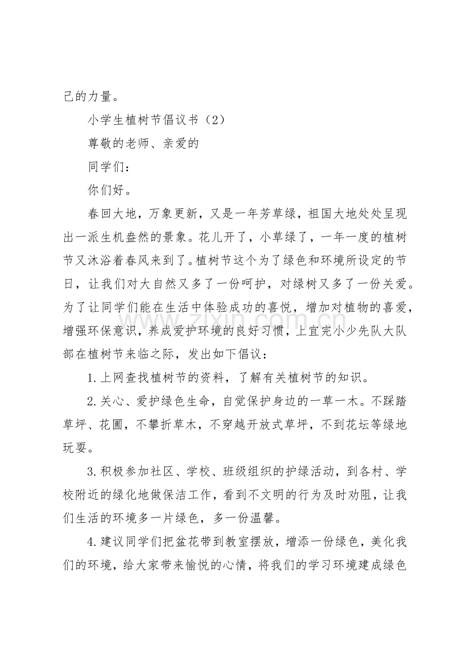 植树倡议书范文4篇.docx_第2页