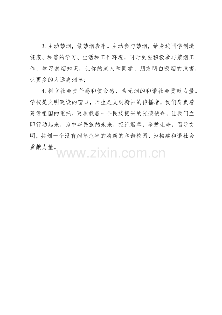 校园禁烟倡议书范文(9).docx_第2页