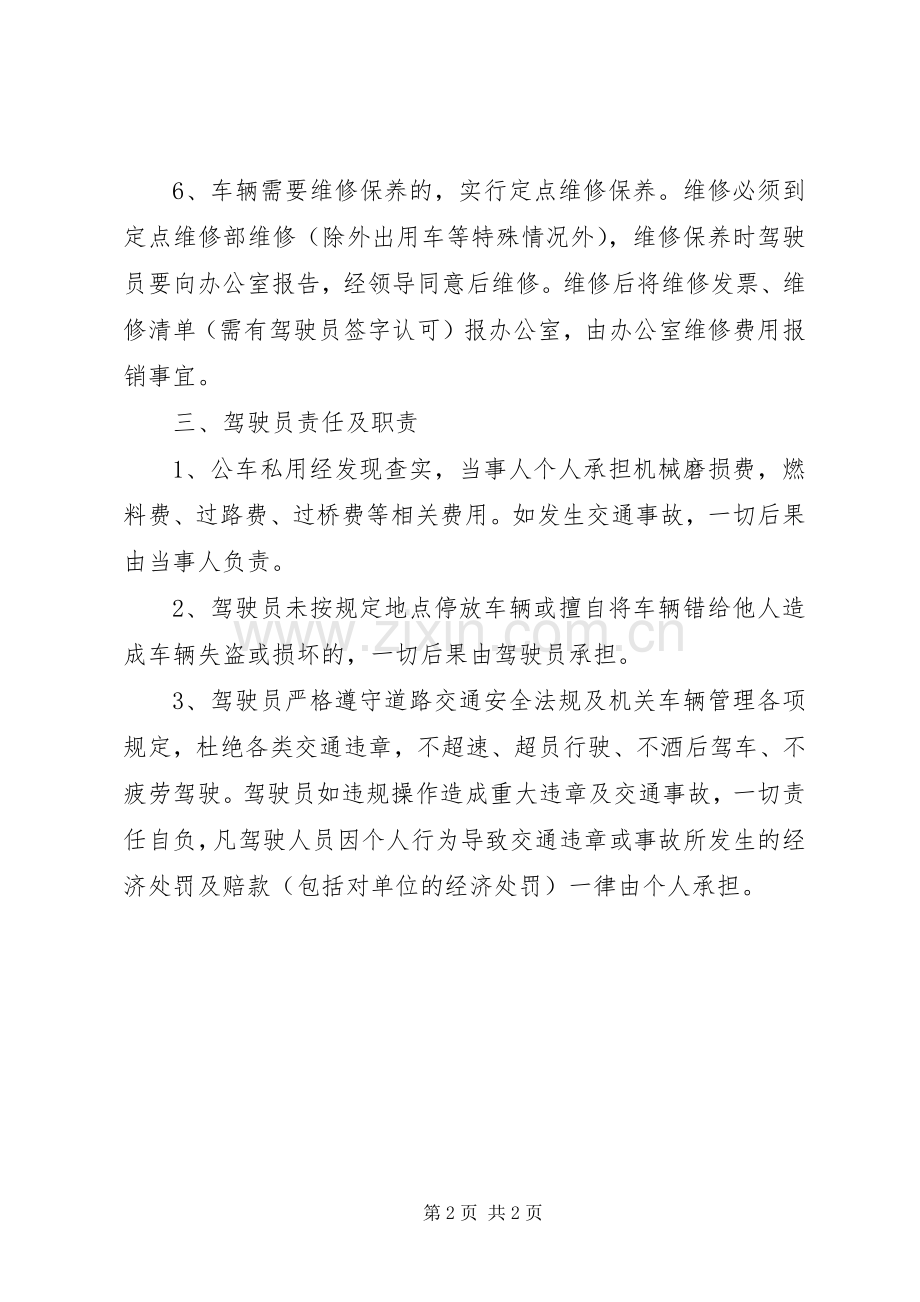公车使用管理规章制度.docx_第2页