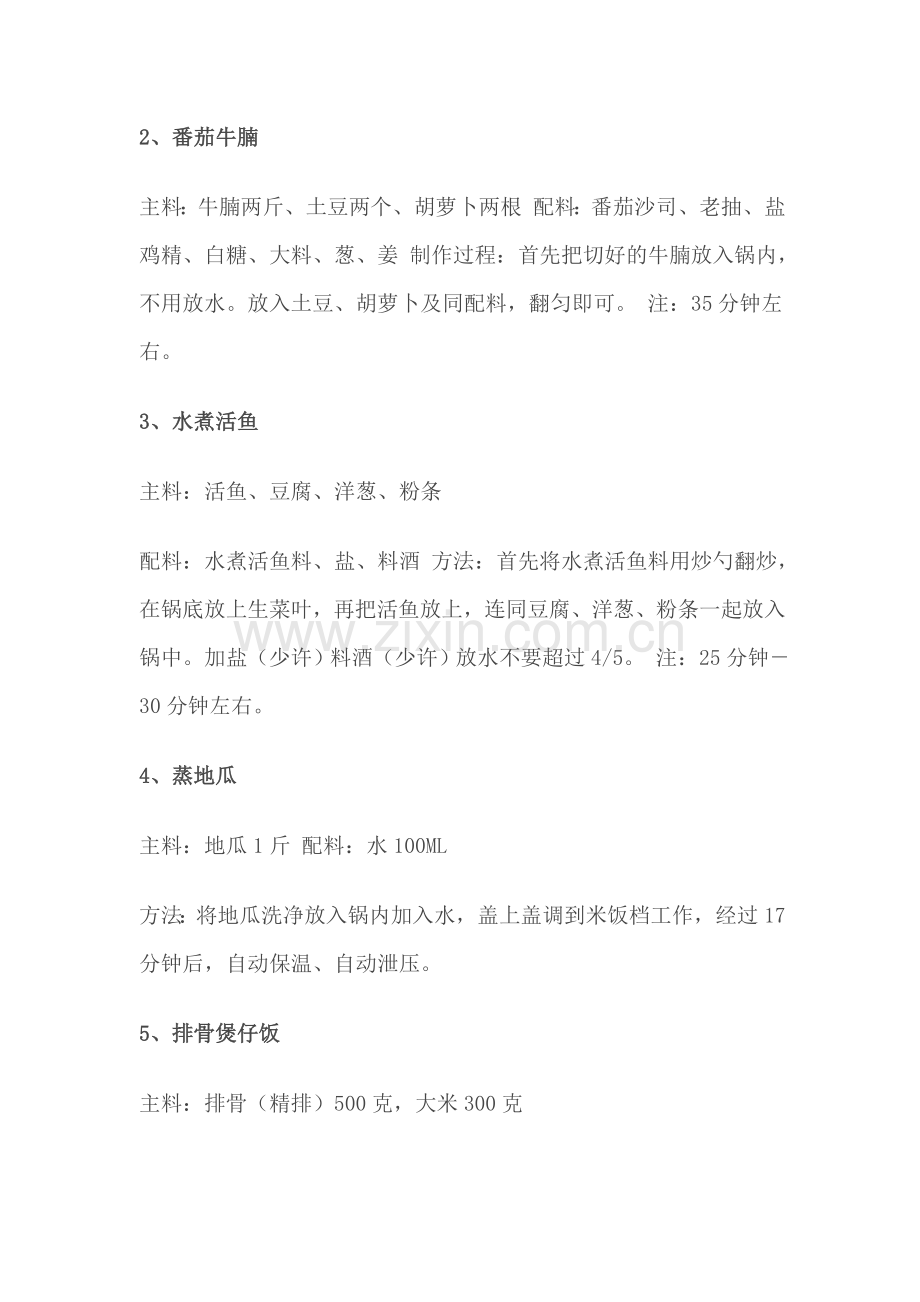 美的电压力锅食谱.doc_第2页