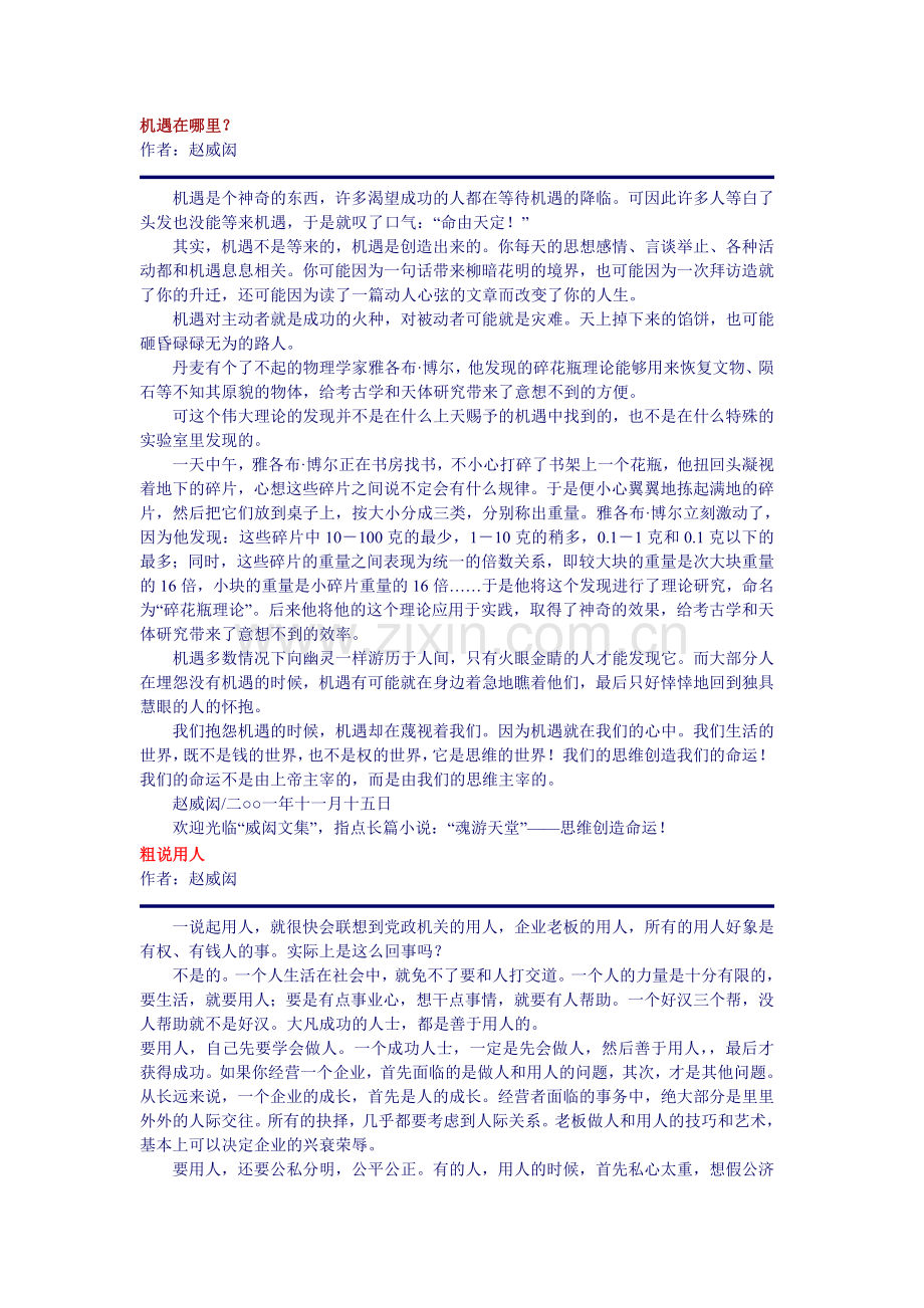 机遇在哪里.doc_第1页