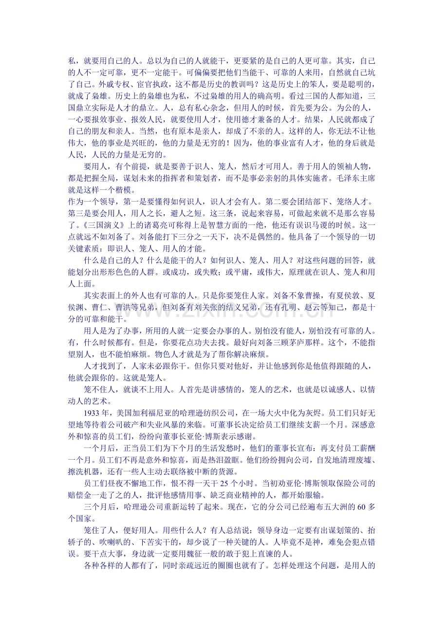 机遇在哪里.doc_第2页
