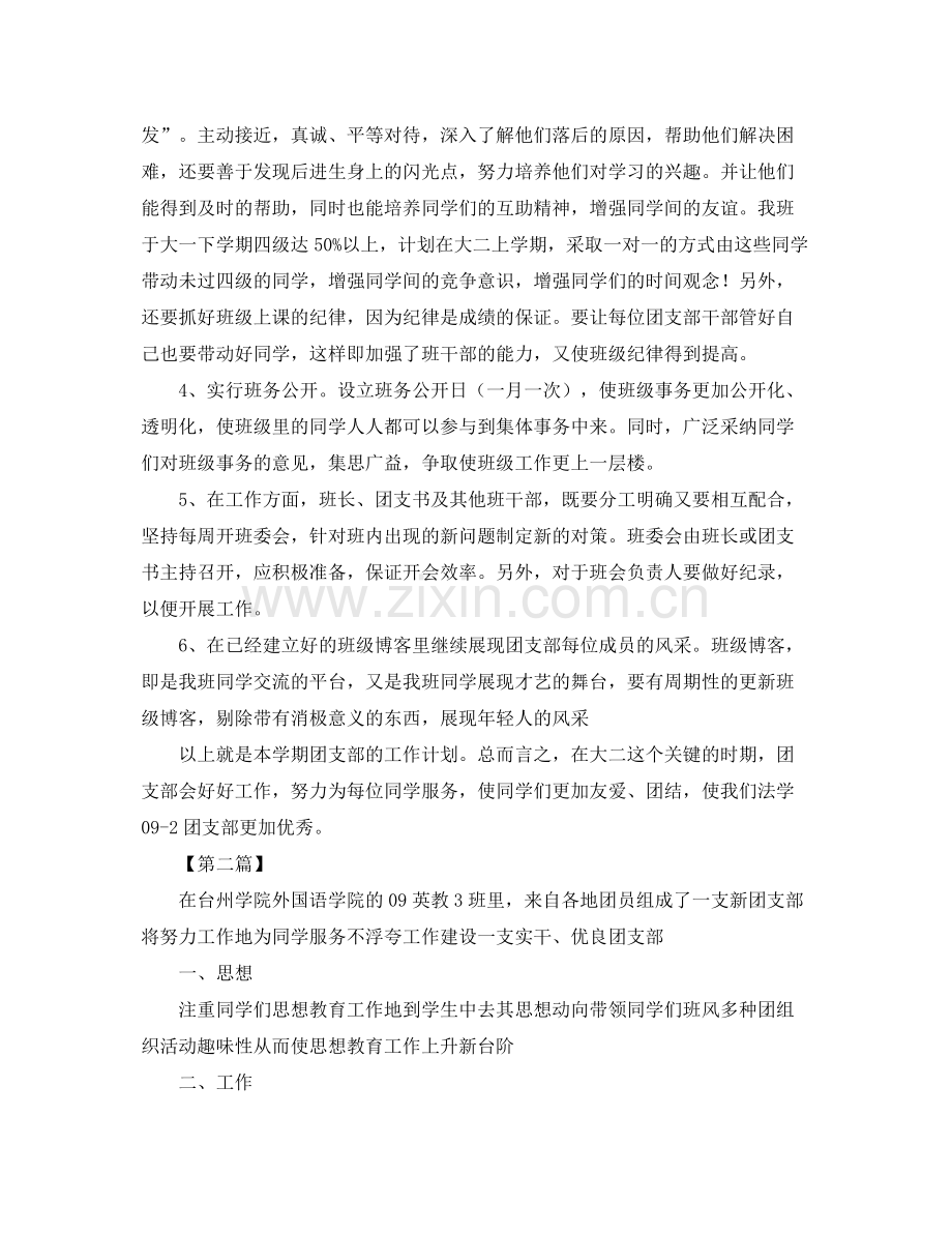 团支部学期工作计划【四篇】 .docx_第2页