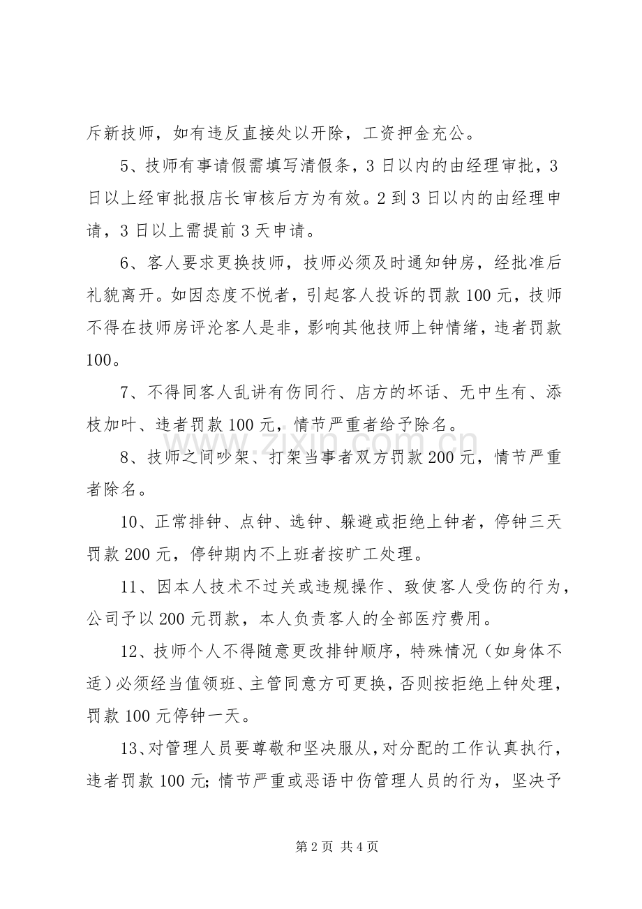 技师部管理规章规章制度.docx_第2页