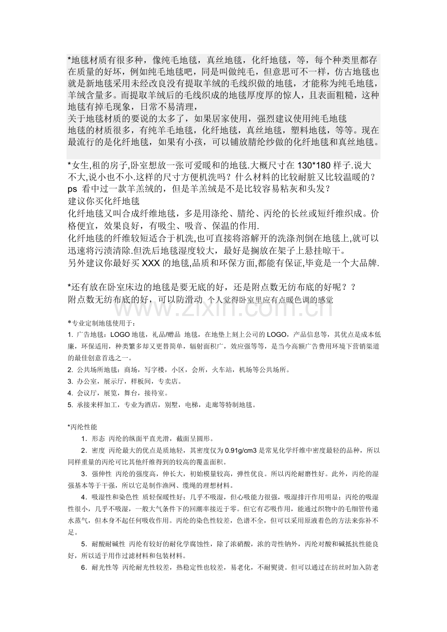 地毯材质有很多种.doc_第1页