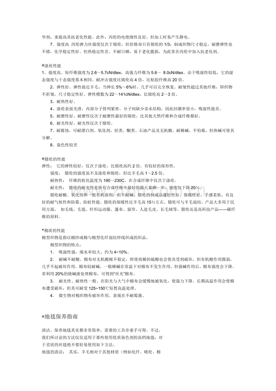 地毯材质有很多种.doc_第2页