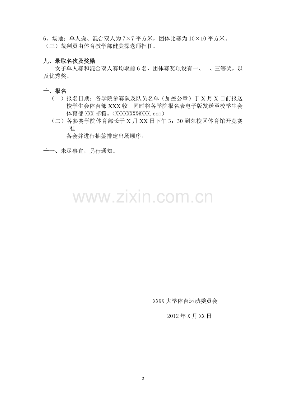 健美操竞赛规程.doc_第2页