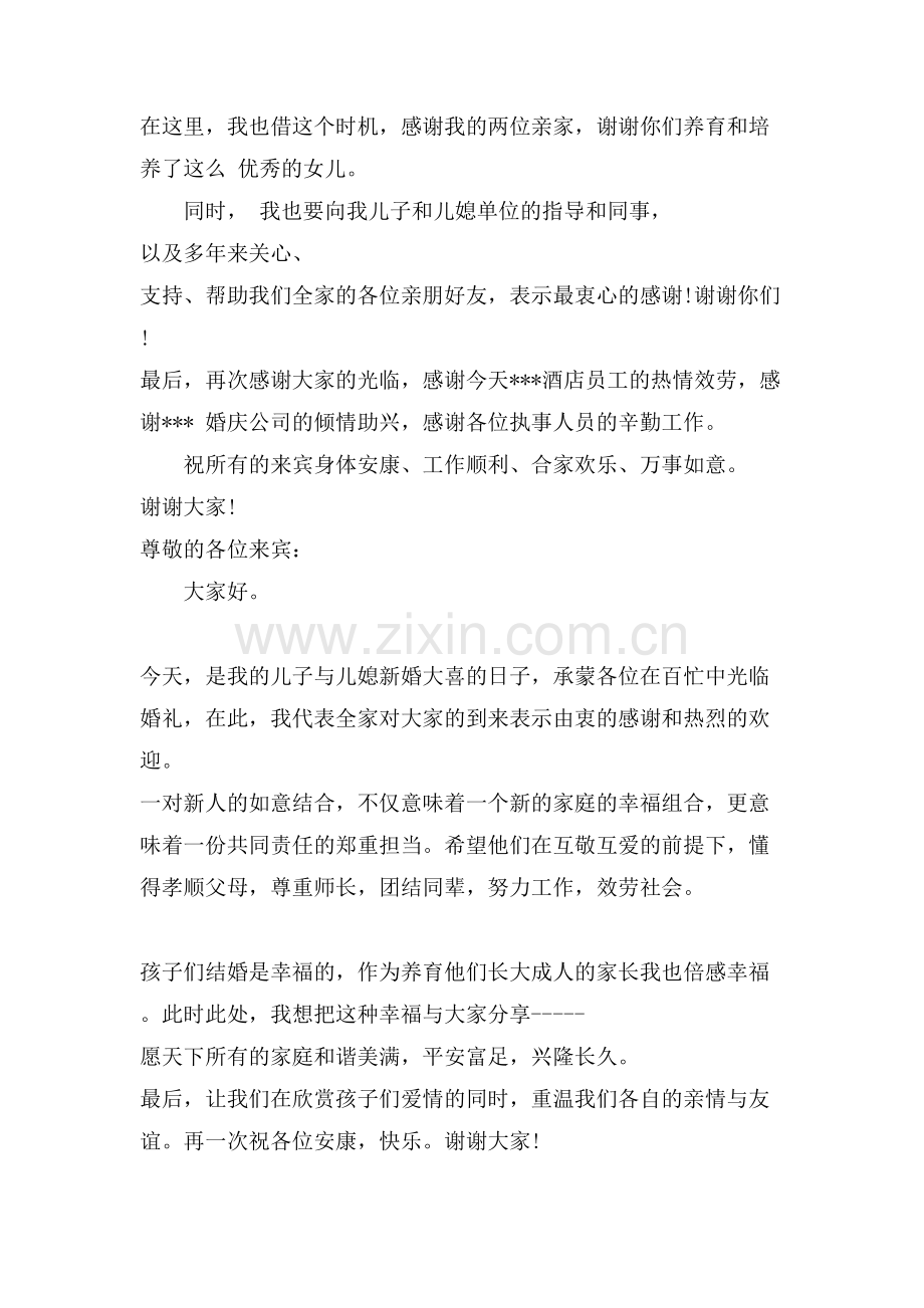 婚宴父亲答谢范文.doc_第2页