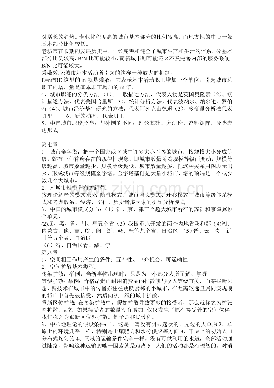 城市地理学考试复习纲要.doc_第2页