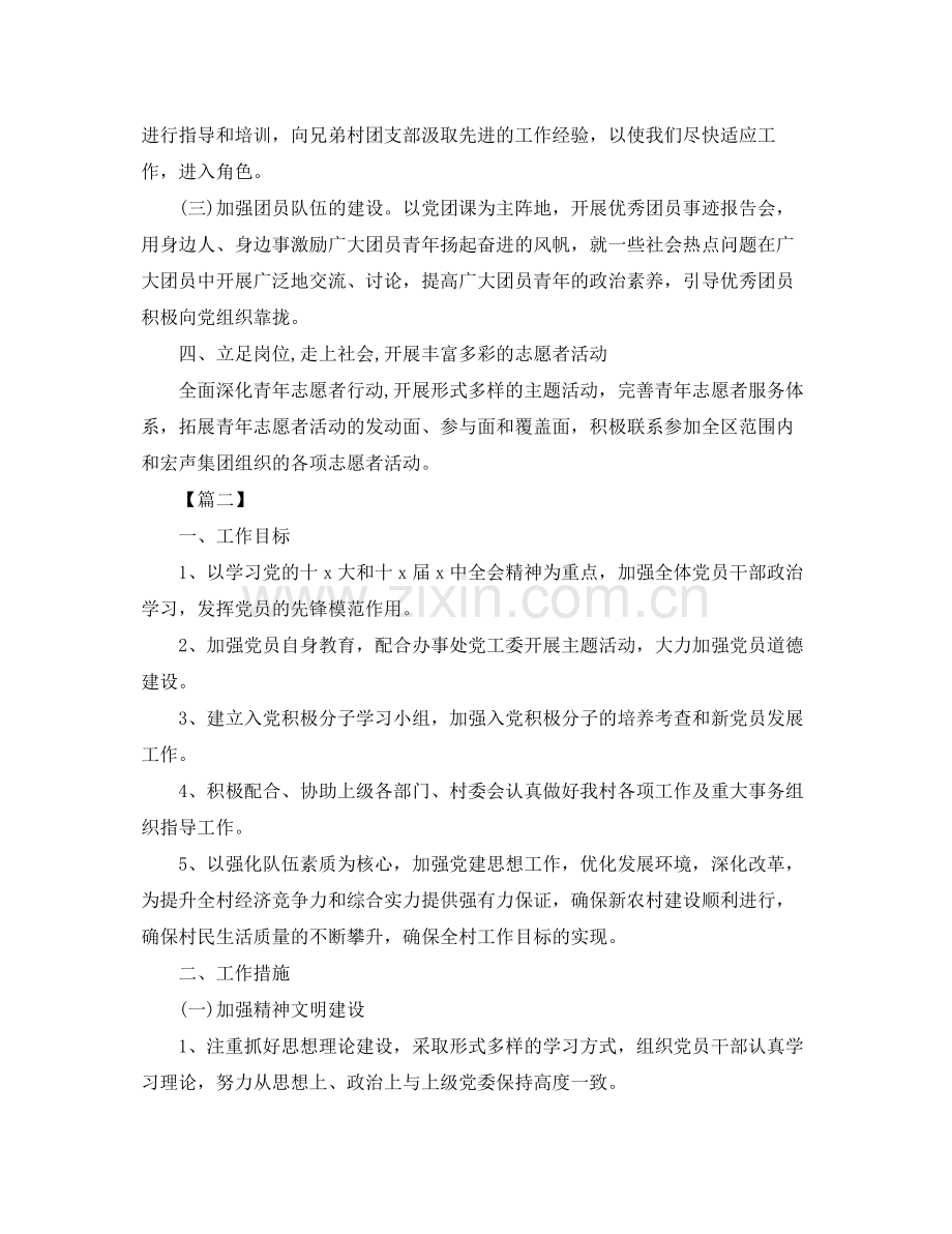 农村团支部工作计划报告 .docx_第2页