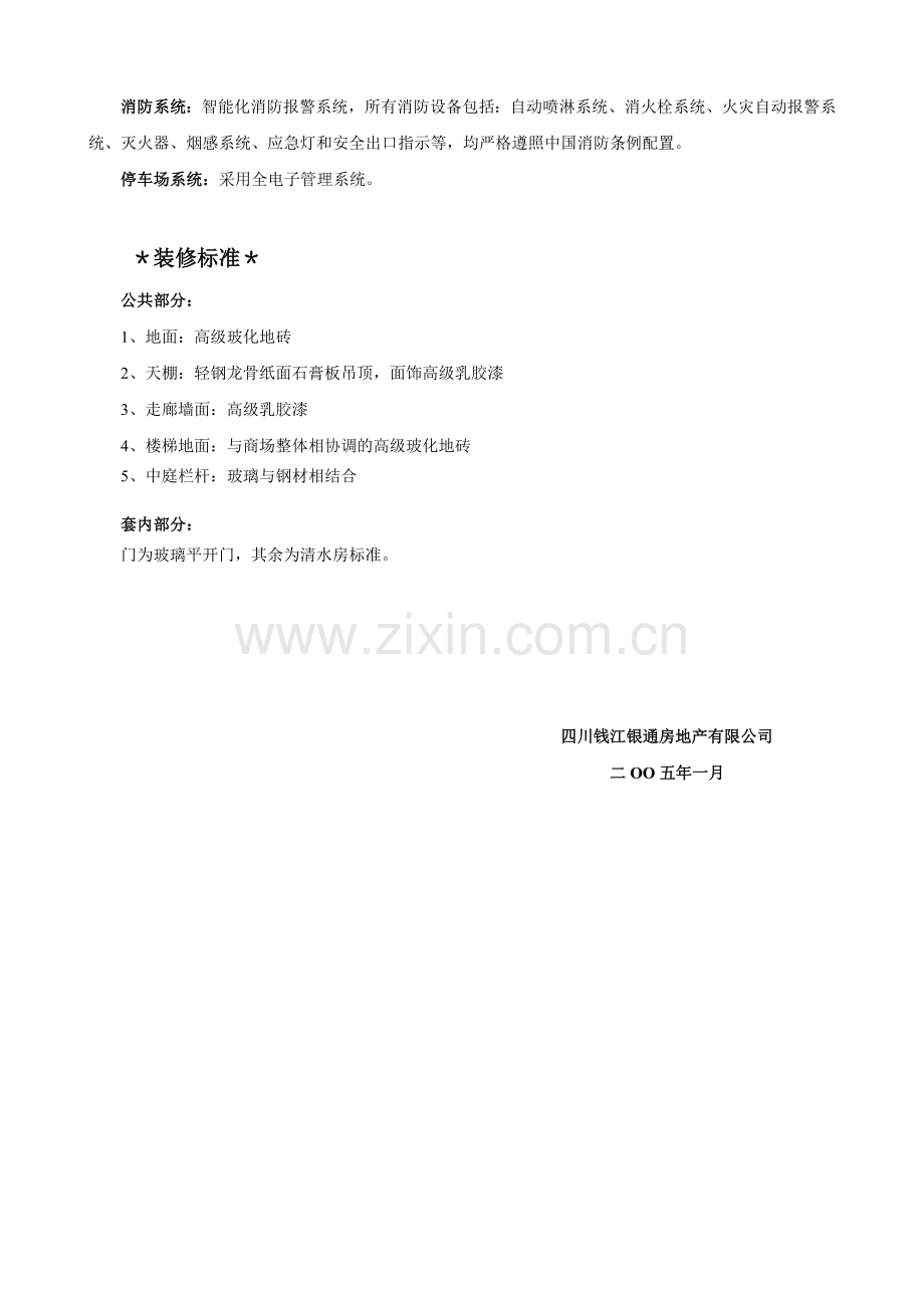 商铺配套标准.doc_第2页
