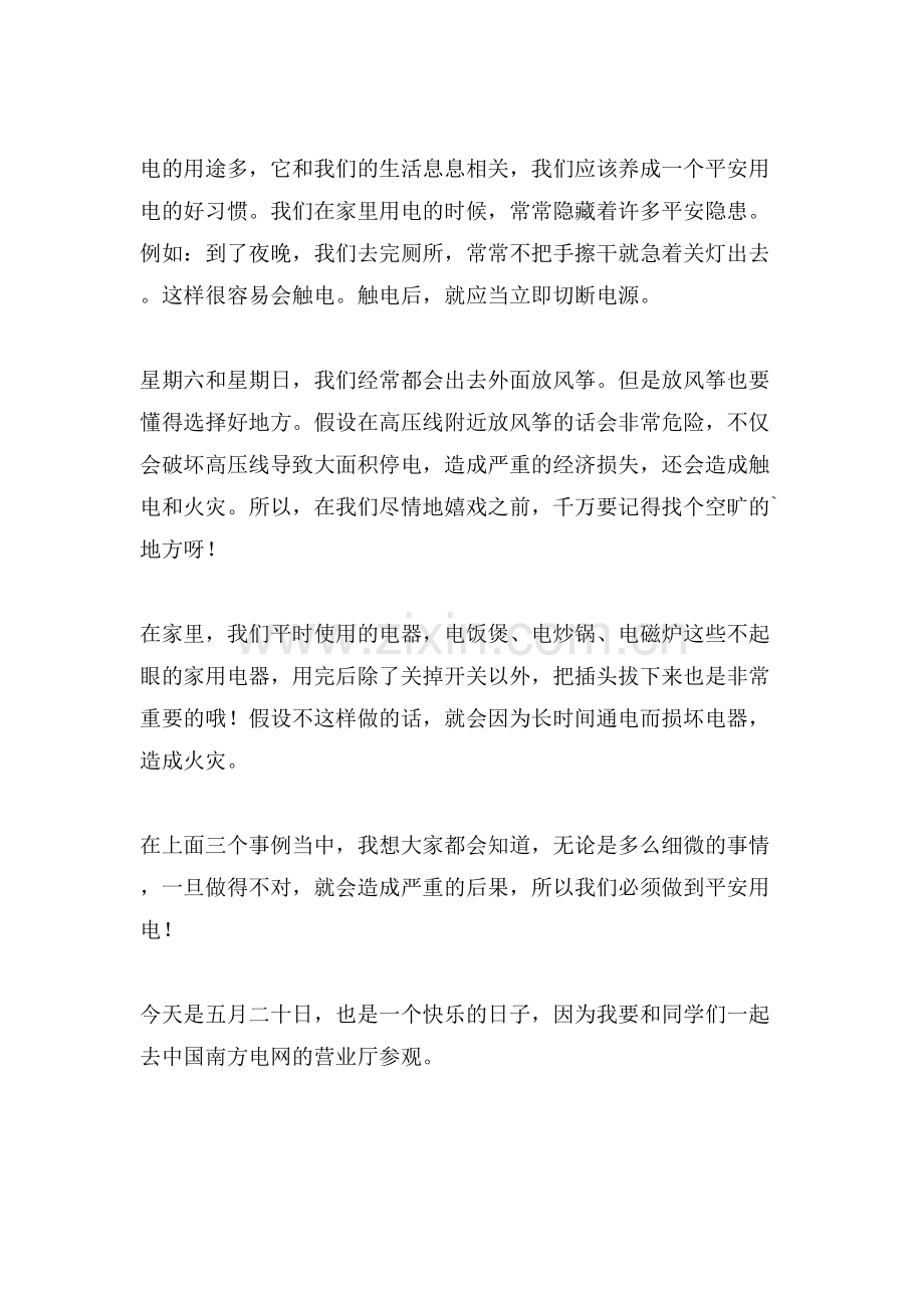 关于用电安全的作文.doc_第2页