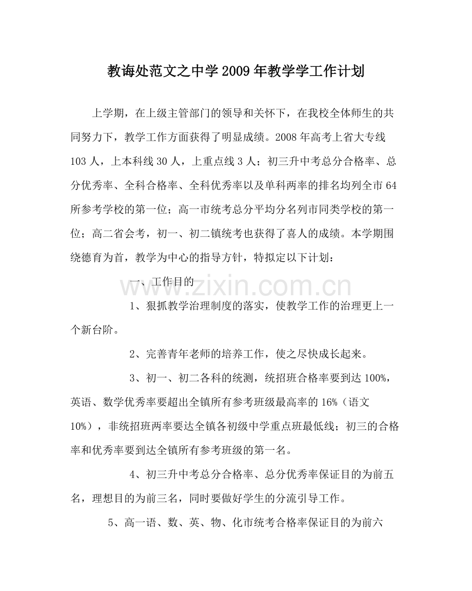 教导处范文年教学学工作计划.docx_第1页