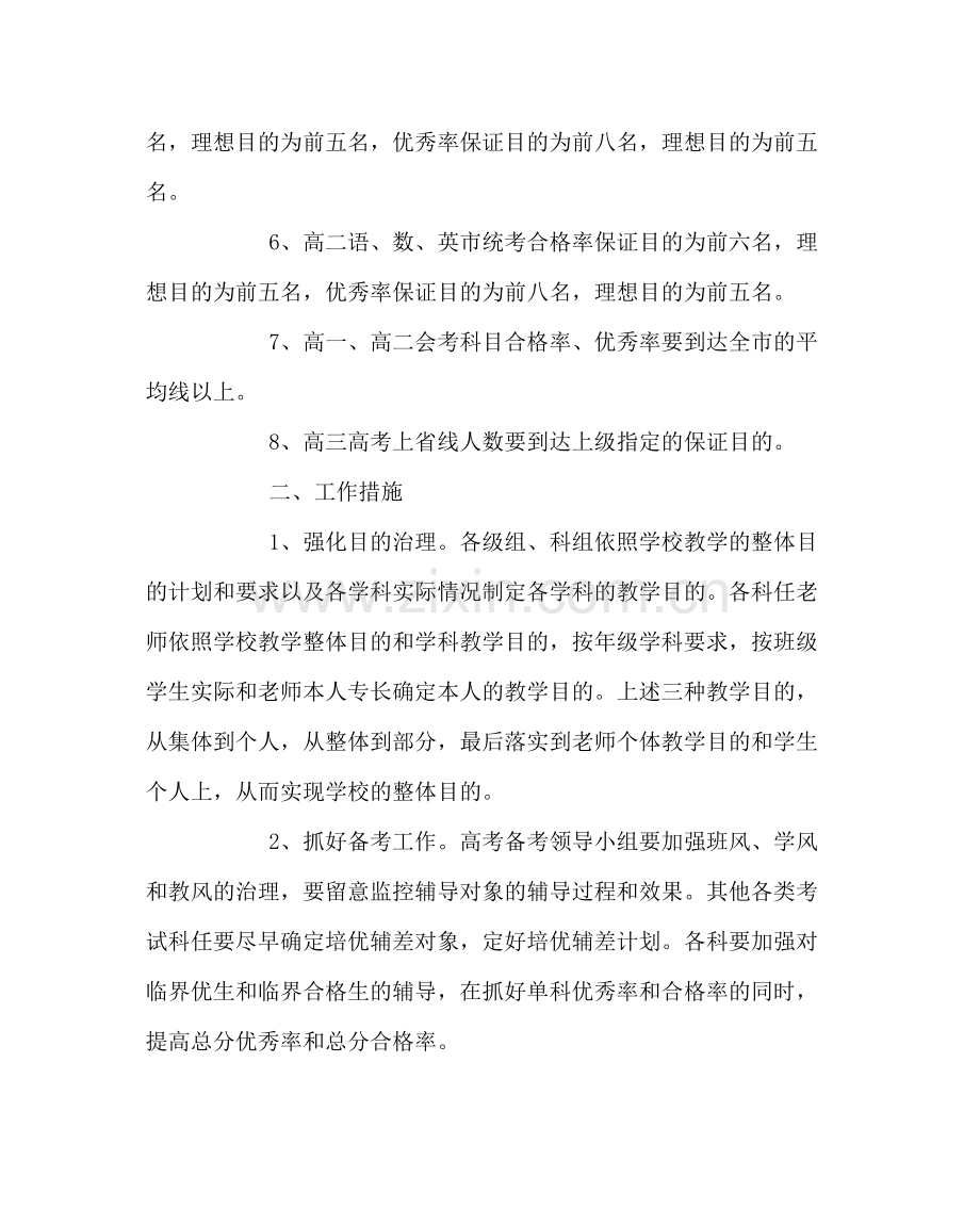 教导处范文年教学学工作计划.docx_第2页