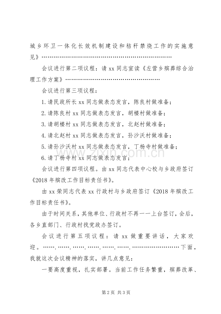 XX书记殡葬改革主持稿.docx_第2页