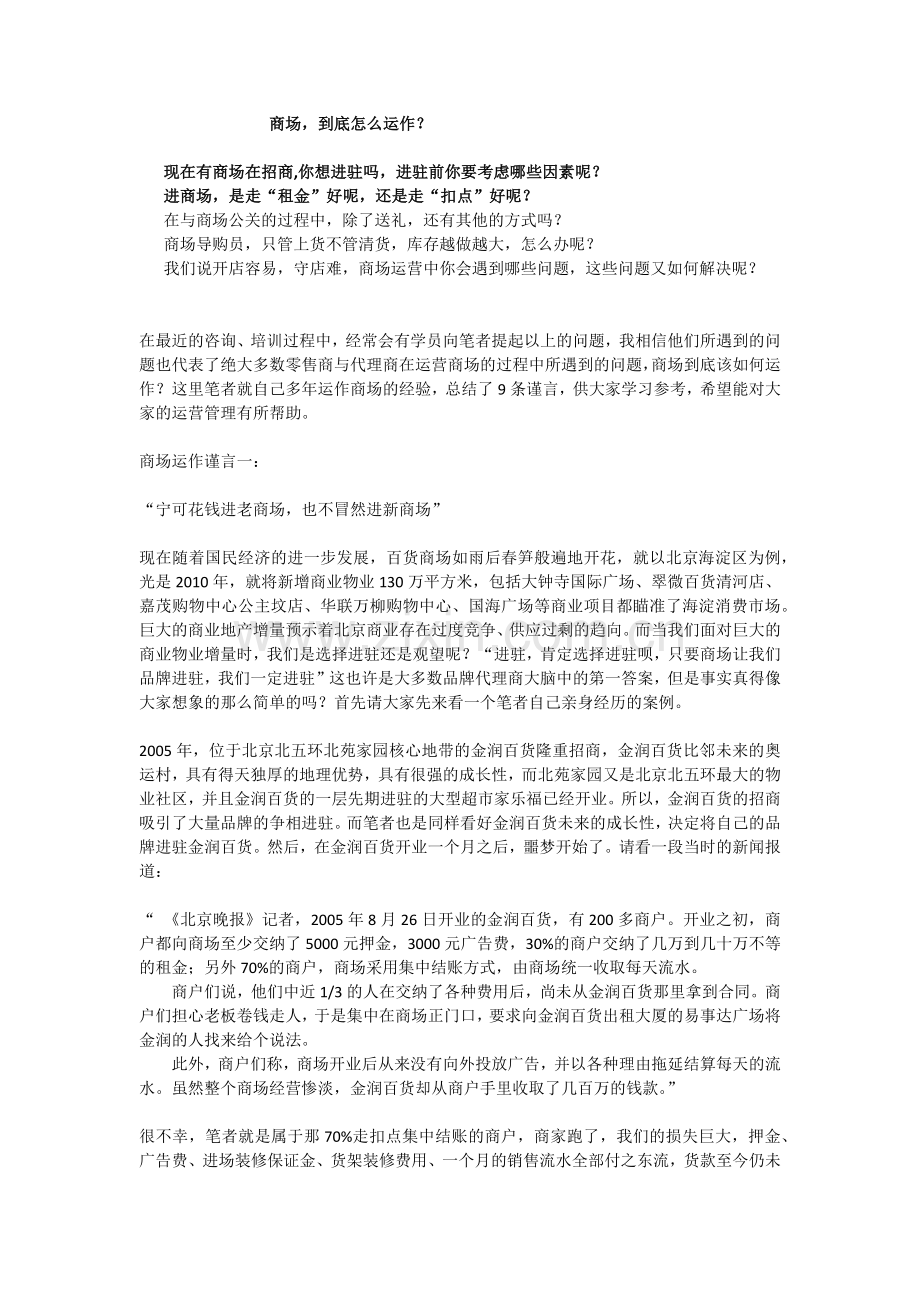 商场,到底怎么运作？.doc_第1页