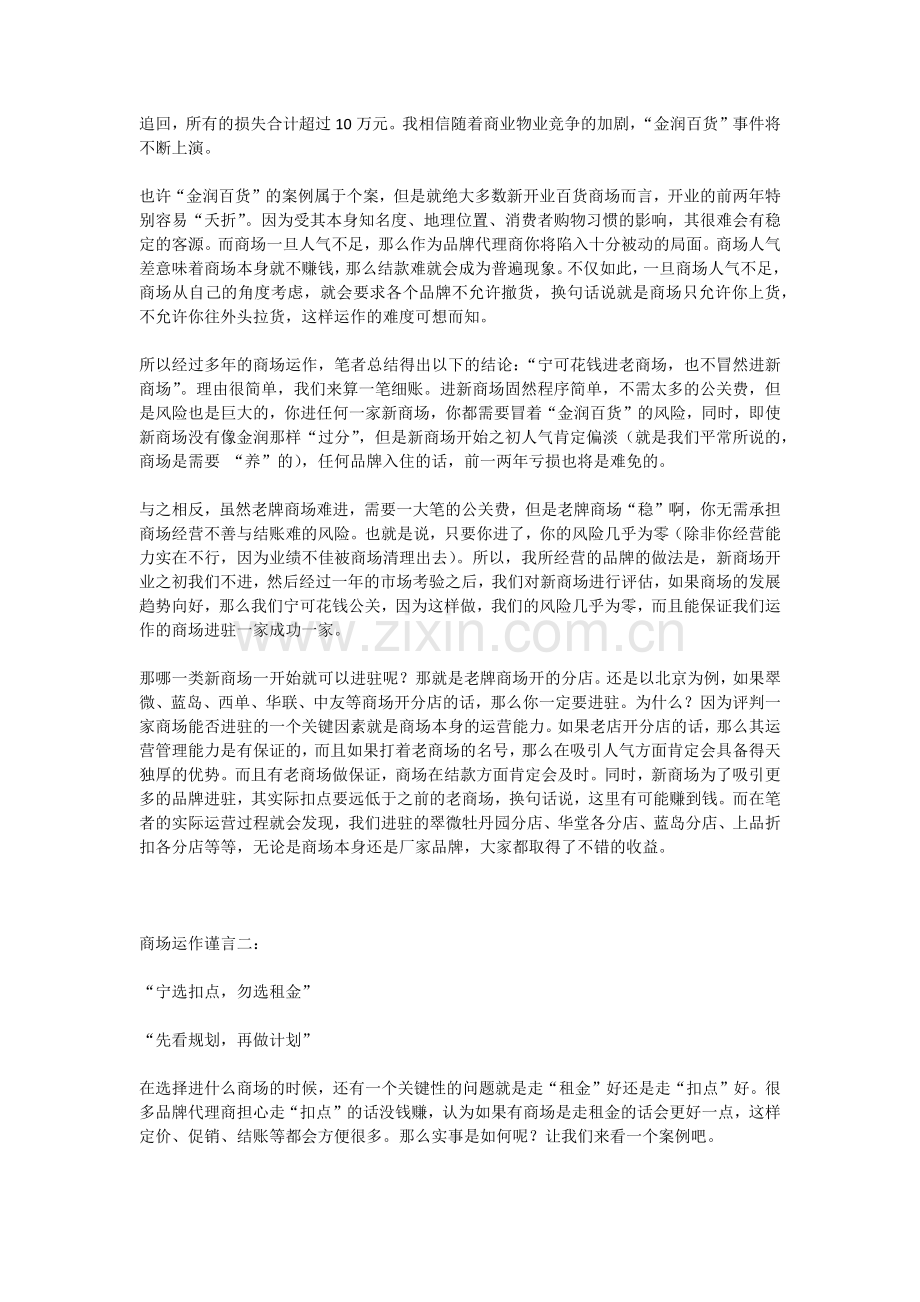 商场,到底怎么运作？.doc_第2页