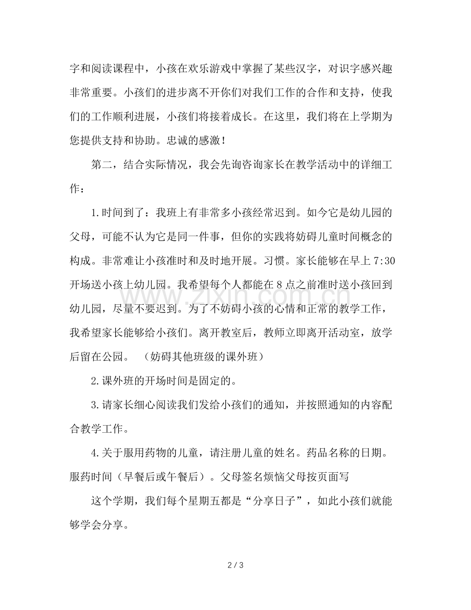 幼儿园小班下学期家长会的参考演讲稿.doc_第2页