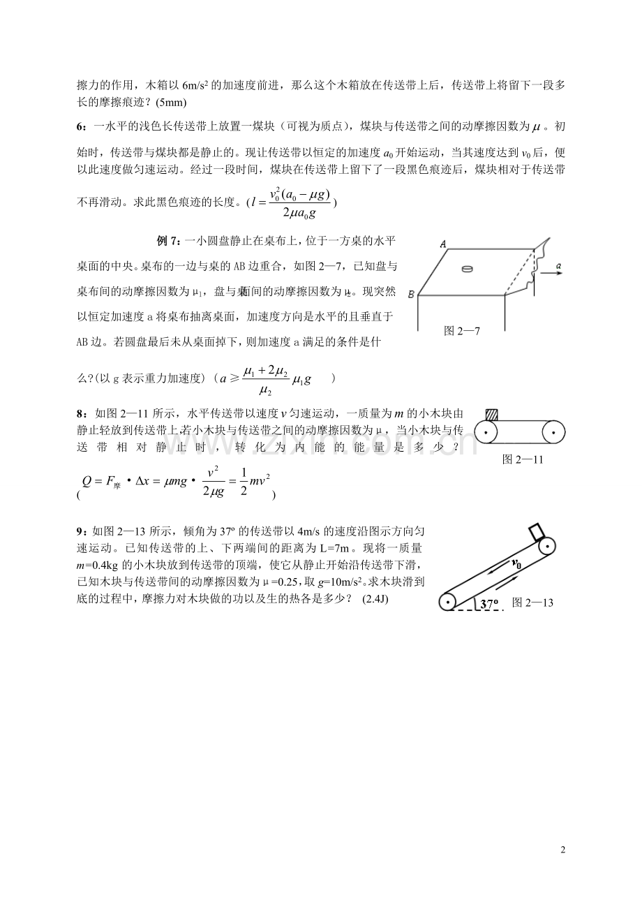 传送带试题.doc_第2页