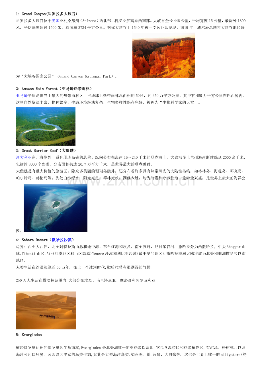世界十大自然景观.doc_第1页