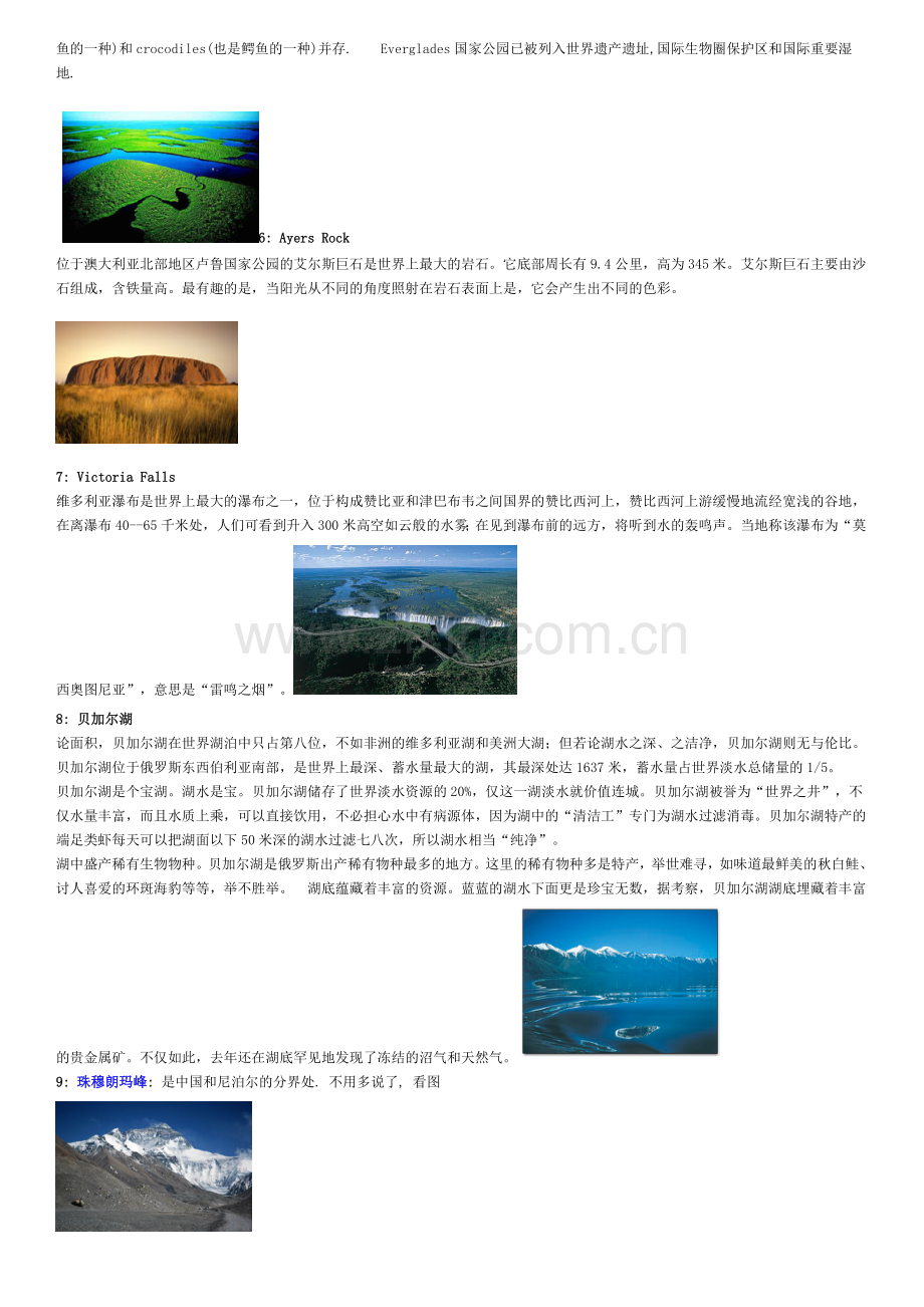 世界十大自然景观.doc_第2页