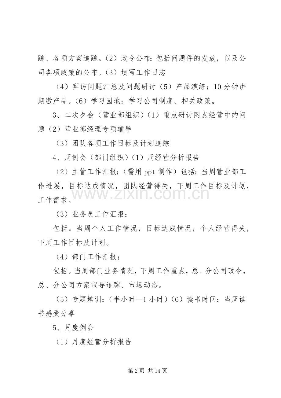 银保日常管理规章制度5篇.docx_第2页