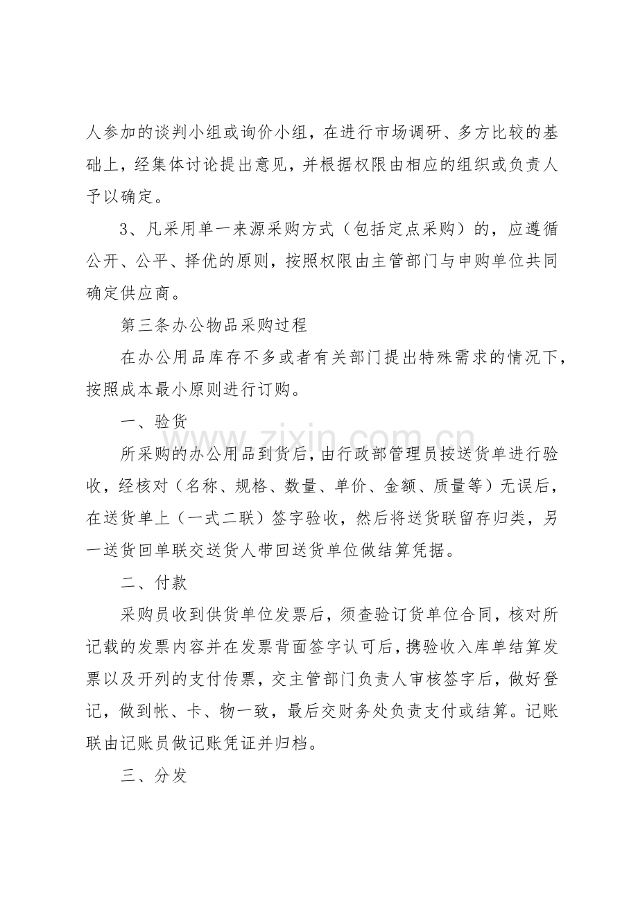 办公用品管理规章制度3篇.docx_第2页