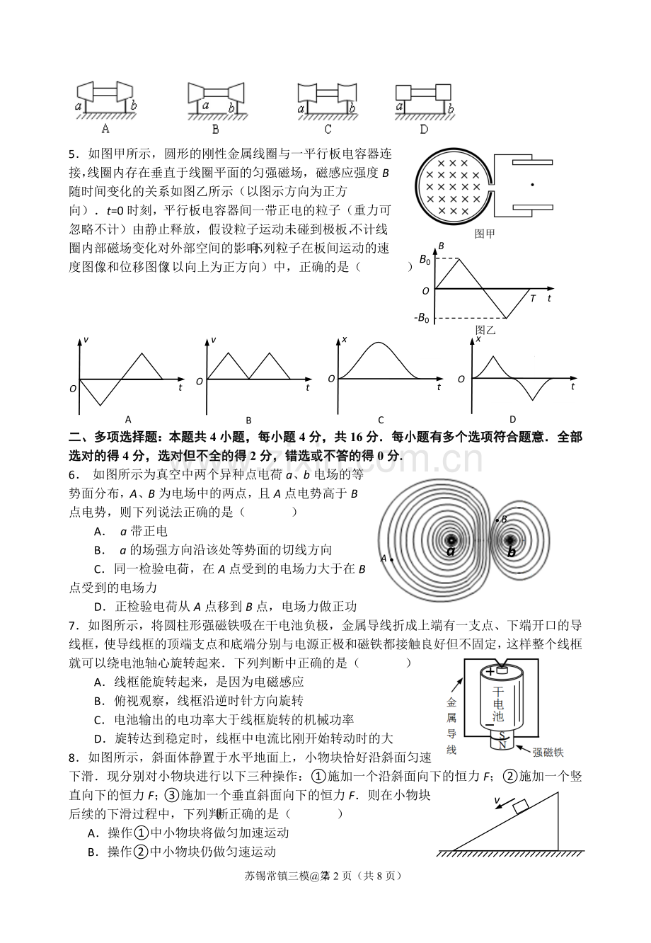 20150509苏锡常镇四市2015三模.doc_第2页
