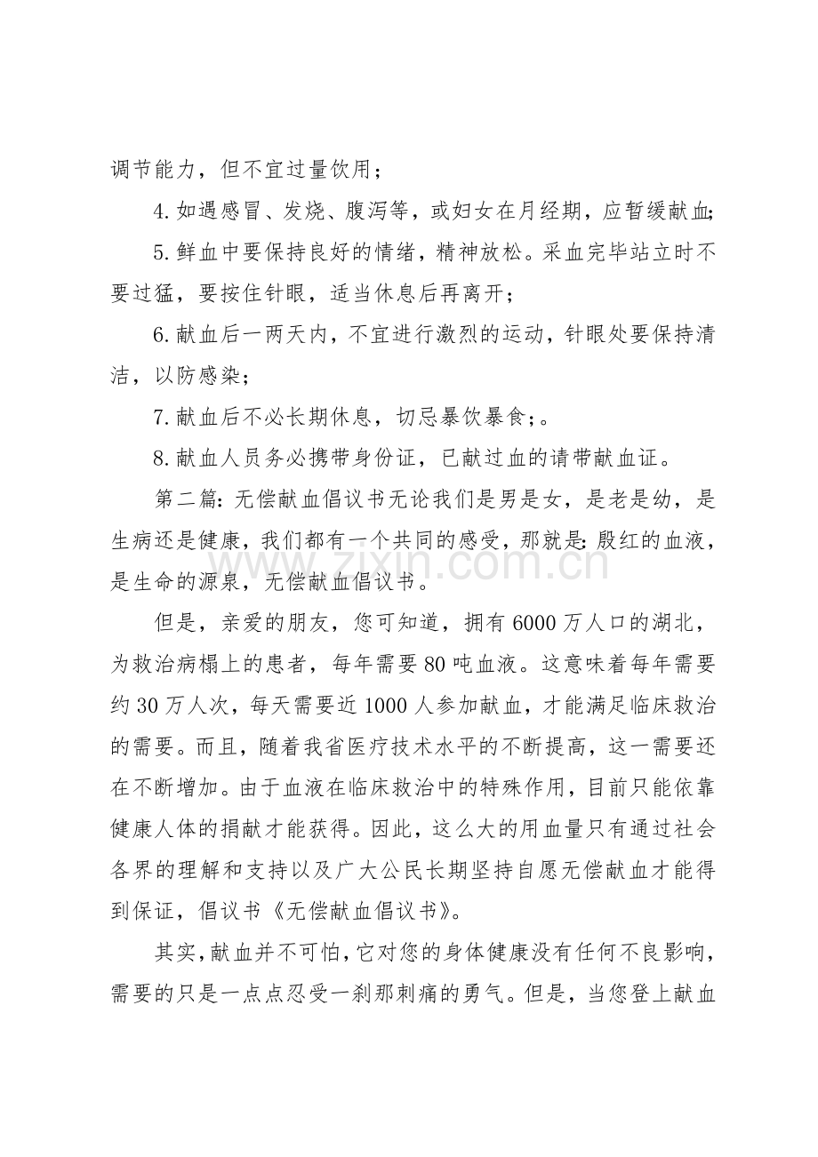 无偿献血倡议书范文大全(21).docx_第2页