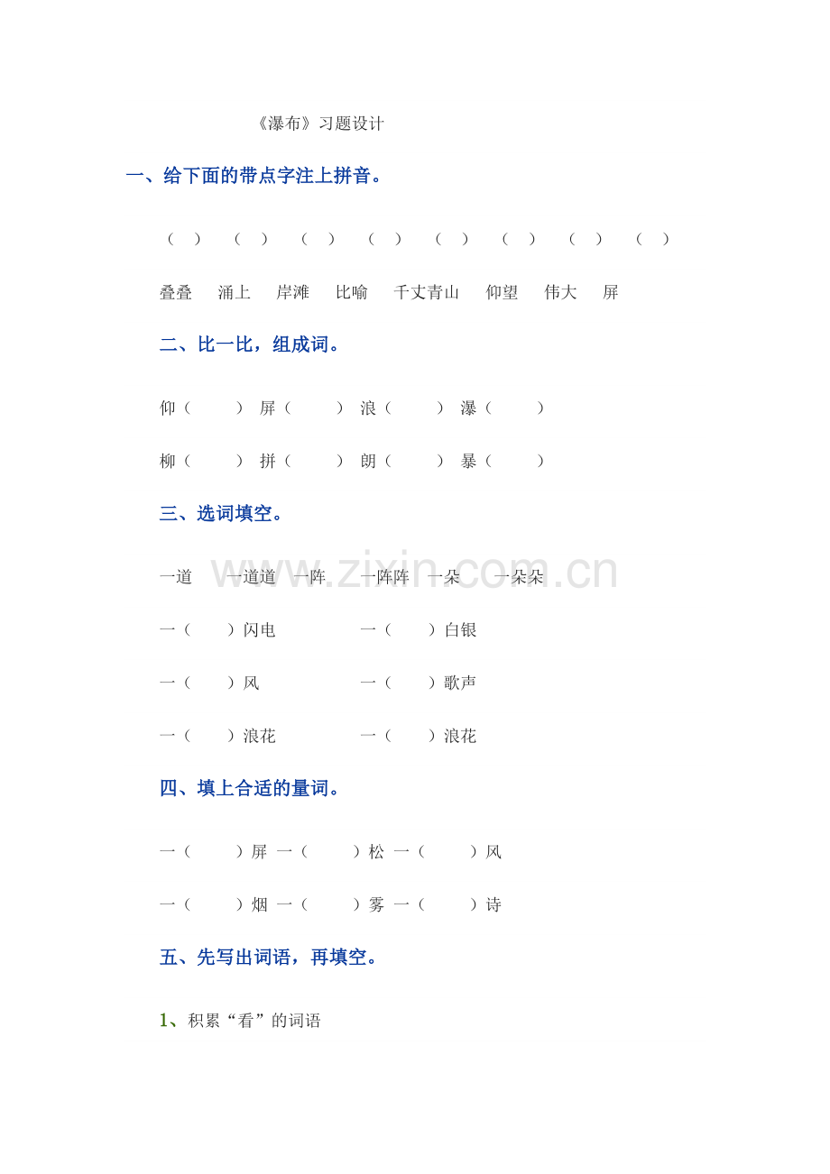 《瀑布》习题设计.doc_第1页