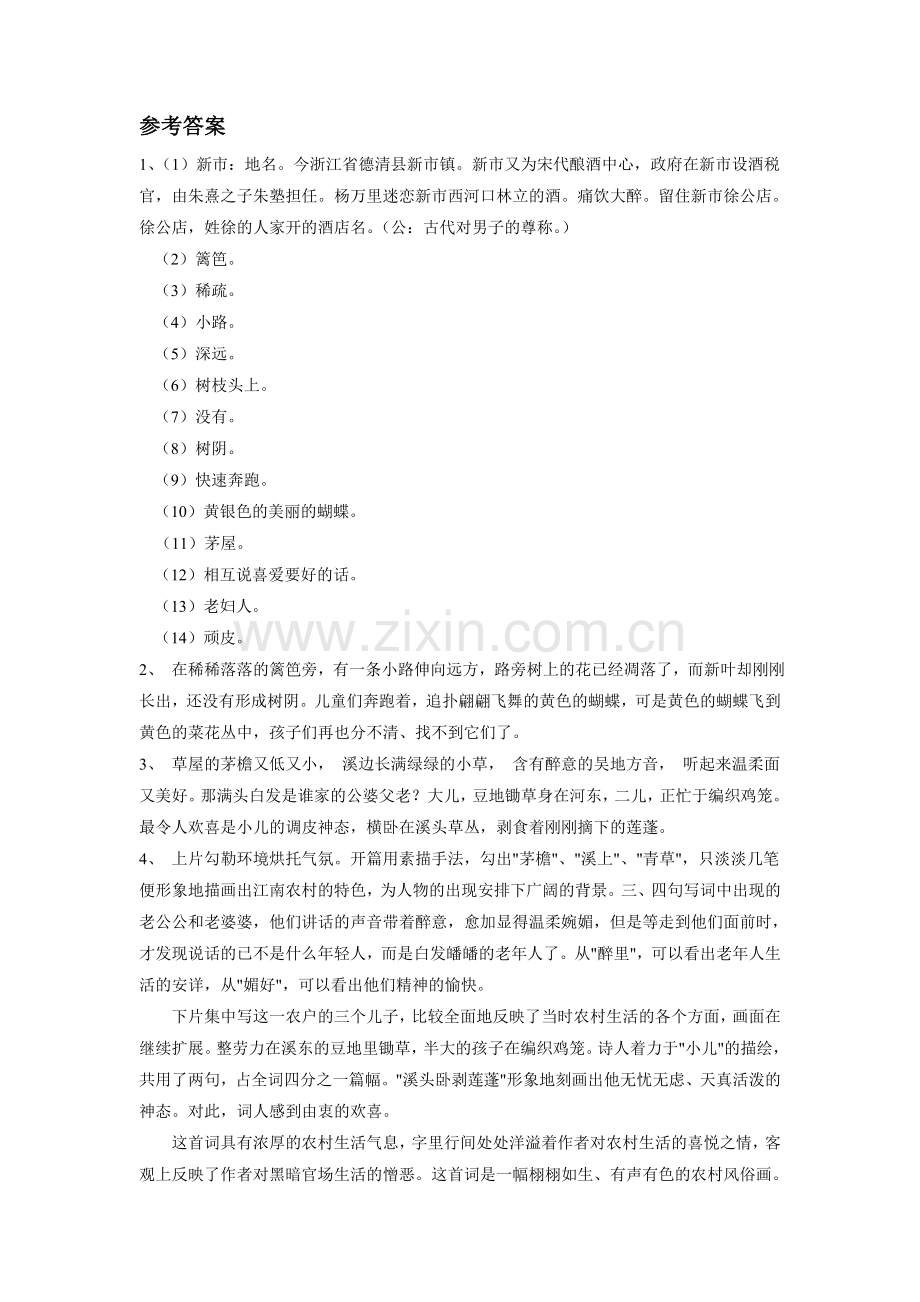 《古诗词两首》习题-1.doc_第2页