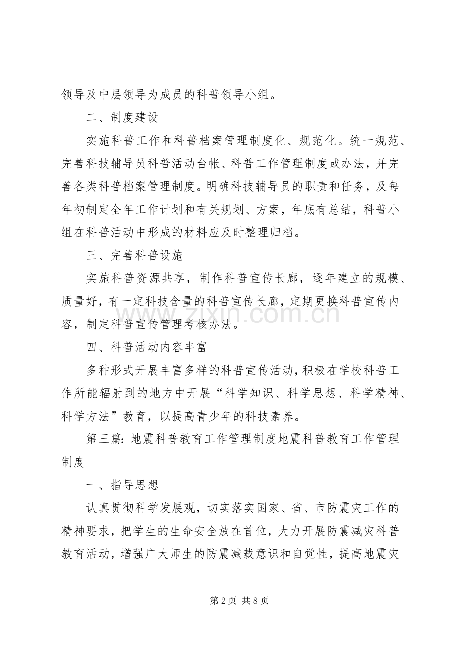 科普工作管理规章制度.docx_第2页