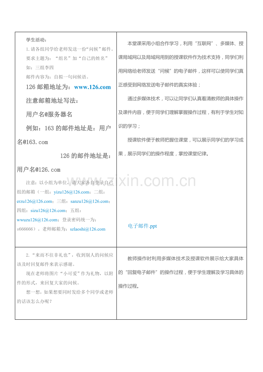 信息技术基础电子邮件教学设计.doc_第2页